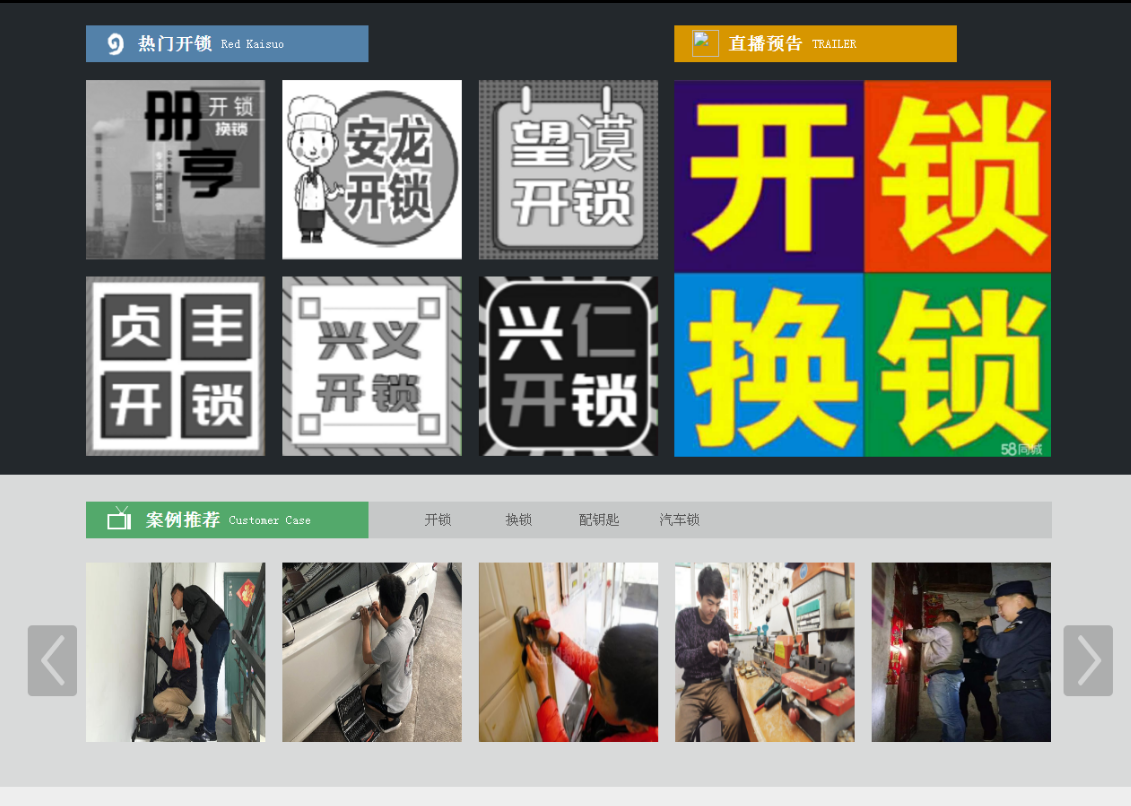 交口黔西南开锁网门户网站